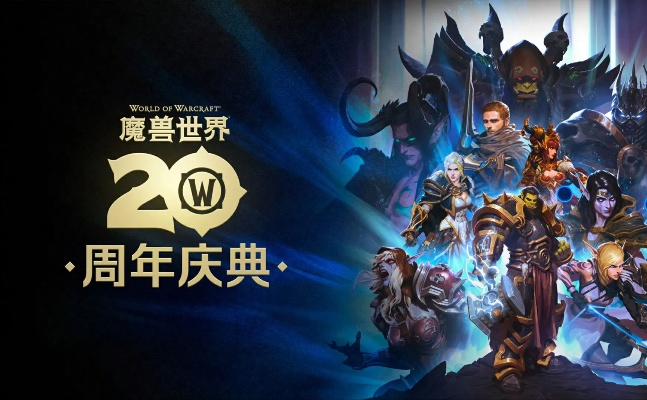 《魔兽20周年狂欢！80级飞跃+2000金币大礼包》