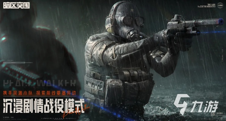 《暗区突围》：枪战极限挑战，手心汗湿体验！