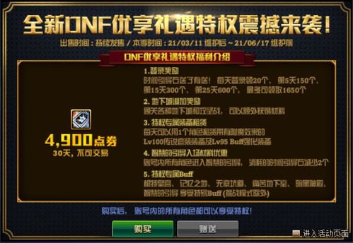 《全球使命3》速领点券会员，独家特权大放送！