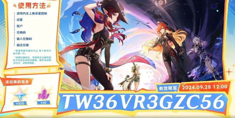 《原神5.8前瞻揭秘：兑换码攻略大放送》