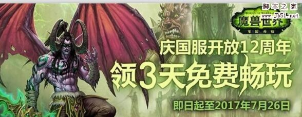 《魔兽世界回归福利！三天免费时长领取攻略》