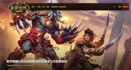 魔兽世界免费三天攻略：白嫖3天畅玩秘籍！