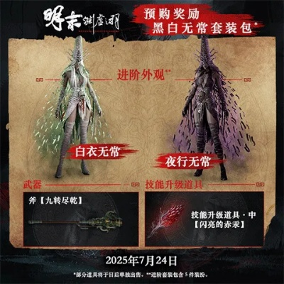 《明末渊虚之羽武器秘籍：盘点绝版特性》