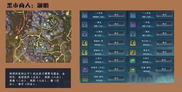 《明末渊虚之羽》僰人古都商人位置揭秘！