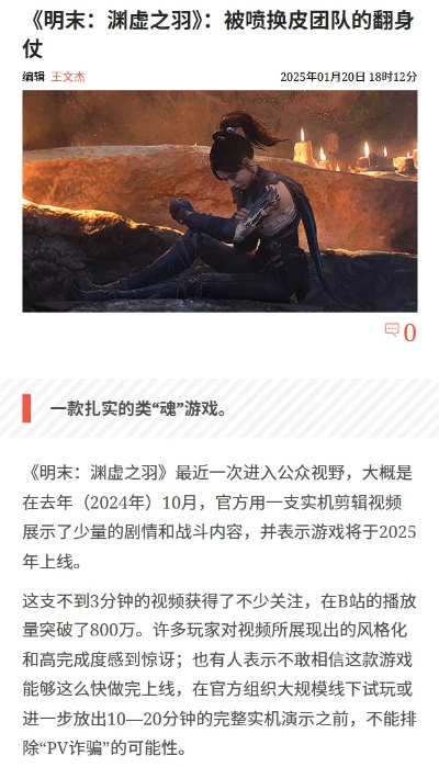 《明末渊虚之羽》火焰属性攻略：掌握火焰之力，战无不胜！