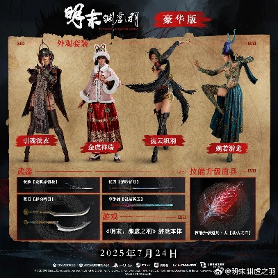 《明末渊虚之羽方灵回响秘法大揭秘》