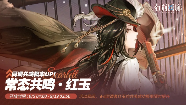 《赤羽红岚回响秘法：如何轻松获取？》