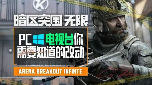 《暗区突围》揭秘：无限模式下的电视台监控攻略全解析