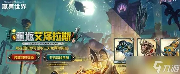 《2025版魔兽世界免费1天时长攻略:轻松白嫖技巧揭秘》 《2025版魔兽世界免费1天时长攻略:轻松白嫖技巧揭秘》