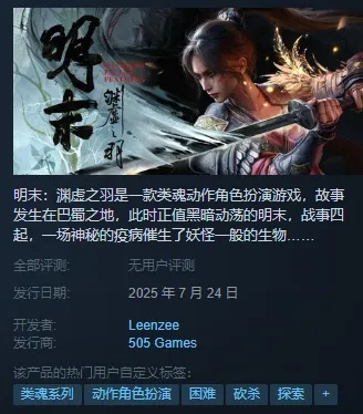 《赤虺刀秘境寻：明末渊虚之羽独门攻略》