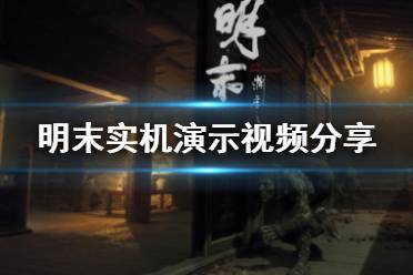 《明末渊虚之羽》高效刷赤汞攻略：快速赚钱秘籍！