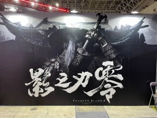 《影之刃零》试玩体验：酷炫游戏，场馆震撼！