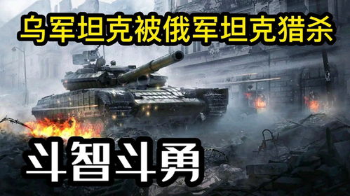 《跑跑蜂坦克世界：高速猎杀，炸裂战场！》