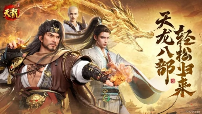 《天龙八部·归来》升级版：老玩家深度体验，趣味翻倍！