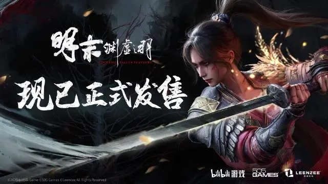 《明末渊虚之羽》霸体流：斧头撼地，独步江湖秘术