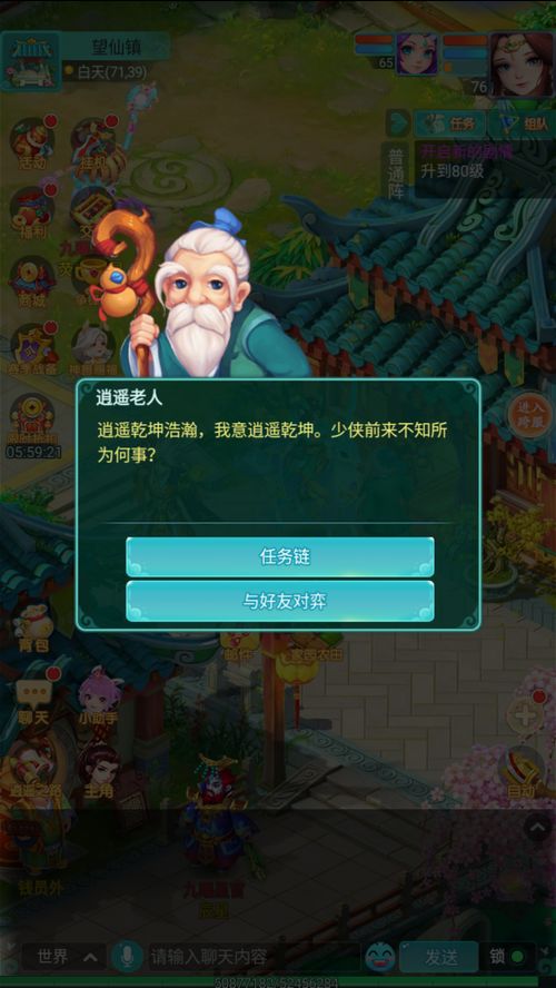 《逍遥情缘》200环任务链奖励揭秘！速来领福利