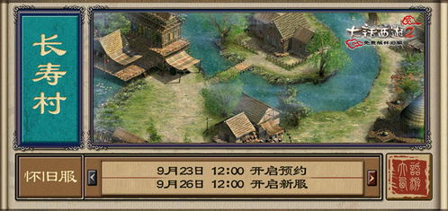 大话西游2怀旧版官网入口2025，免费畅玩攻略速查！