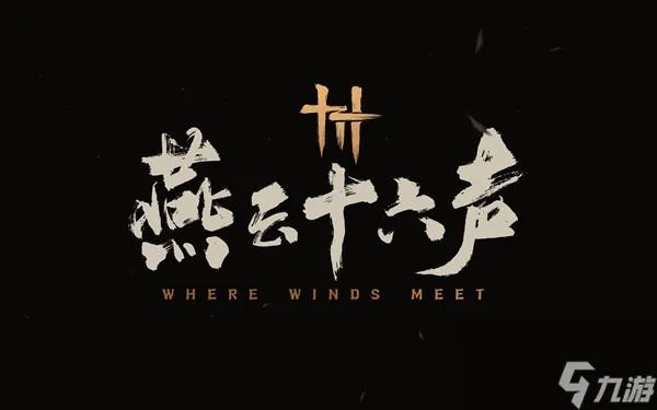 《燕云十六声》星辉载忆称号攻略速成！🌟