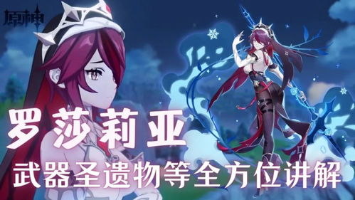 《原神》伊涅芙养成秘籍：武器圣遗物搭配攻略全解析