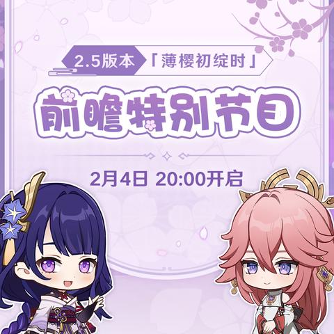 《原神》5.8版本活动前瞻：独家揭秘新内容！