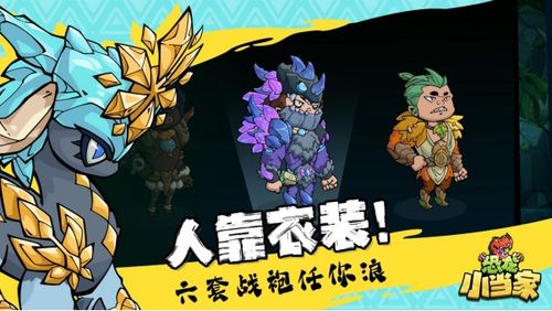 《恐龙小当家》EA版8.12首发，独家试玩赠绝版套装！
