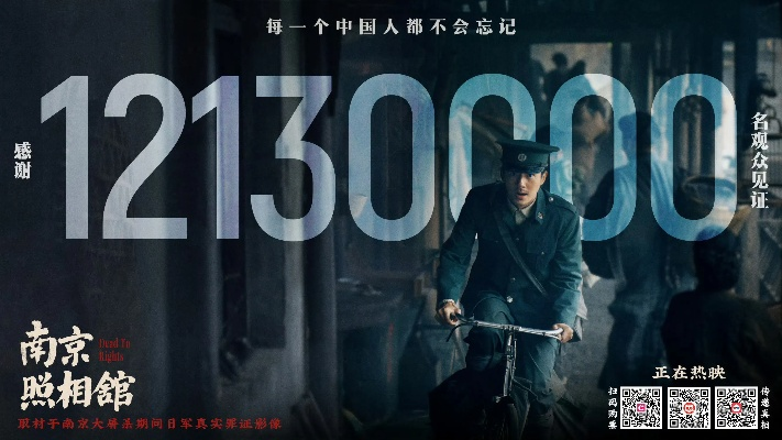 《南京照相馆》票房狂飙42亿，直冲中国票房前十！