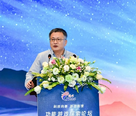 2025CIGDC敖然致辞：揭秘游戏行业新风向