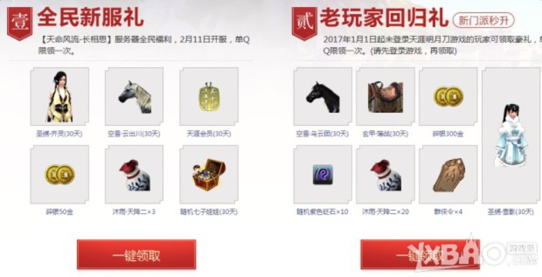 大话2免费版老友礼包速领攻略！礼包一览必看