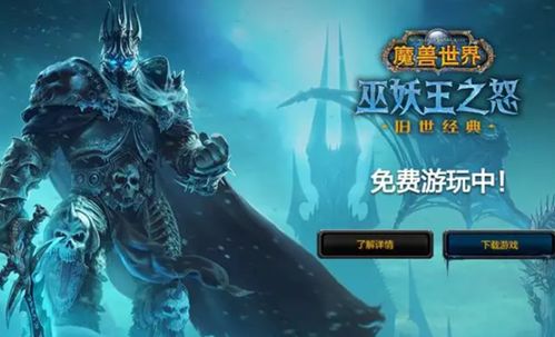 《魔兽世界回归时长揭秘：高效重拾游戏乐趣》