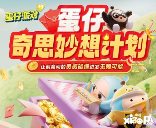 《蛋仔派对》先到为主，独家攻略揭秘！