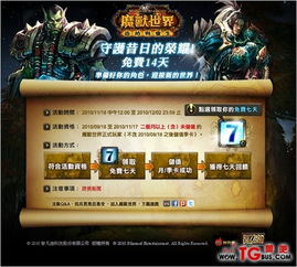 《魔兽世界免费3天时长激活攻略：快速上手指南》