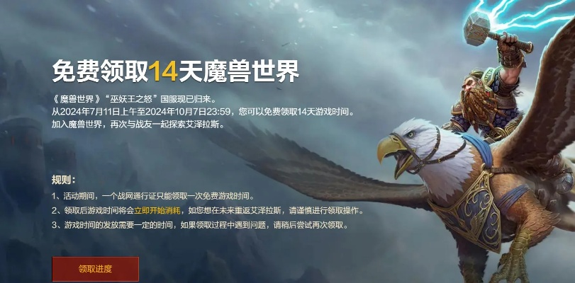《魔兽世界》三天免费体验攻略:领取地址大揭秘! 《魔兽世界》三天免费体验攻略:领取地址大揭秘!