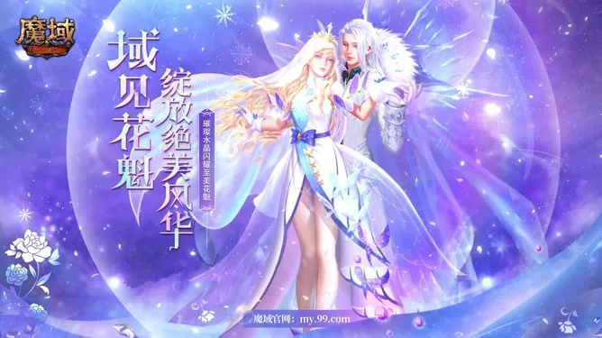 莲境仙缘花魁赛，金丝冕冠《魔域》倾世莲华华丽绽放