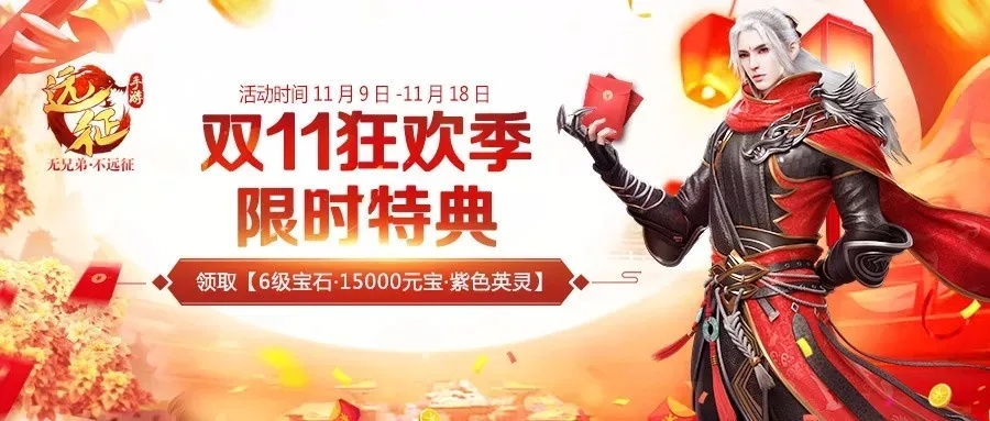 《远征OL》16周年新区狂欢盛典,金牌玩家专属狂欢! 《远征OL》16周年新区狂欢盛典,金牌玩家专属狂欢!