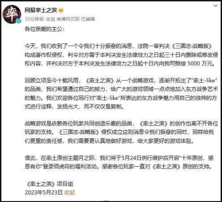 《率土》VS《三战》侵权纠纷升级，网易誓守阵地
