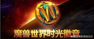 《魔兽世界》时光徽章突破5万金,排骨人玩家集体离场! 《魔兽世界》时光徽章突破5万金,排骨人玩家集体离场!