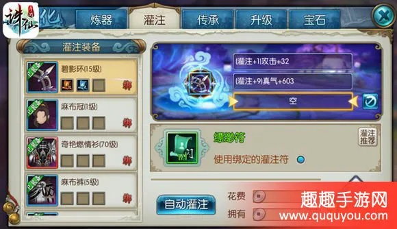 《诛仙2注灵系统攻略:轻松提升战力秘籍》 《诛仙2注灵系统攻略:轻松提升战力秘籍》