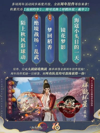 《剑网3》十六周年狂欢!全民流派新升级,独家揭秘! 《剑网3》十六周年狂欢!全民流派新升级,独家揭秘!