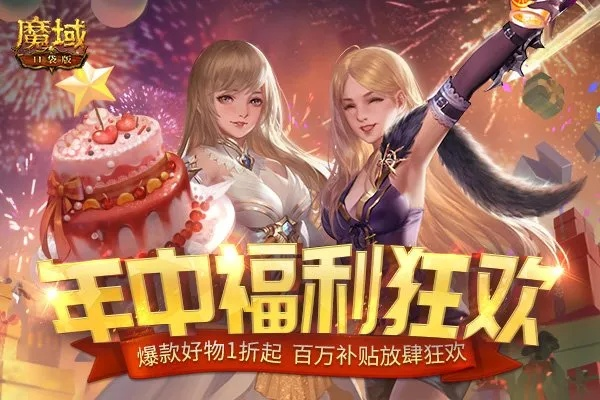 狂飙盛宴！魔域口袋版99狂欢节来袭，福利大放送