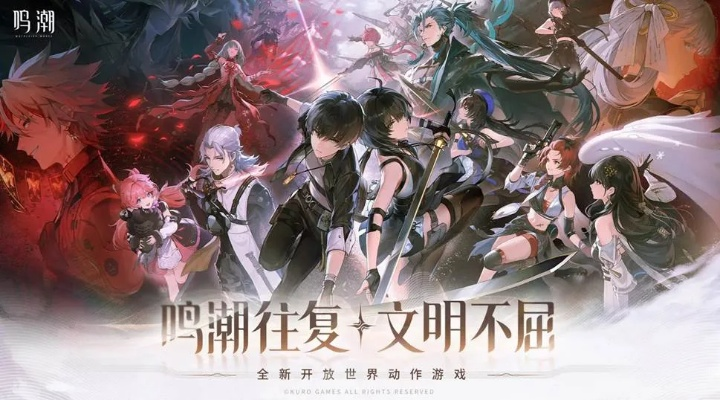 《鸣潮》尤诺技能解析：共鸣链路深度揭秘！海报抄袭争议！