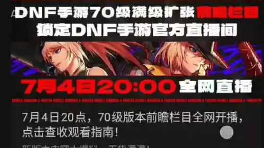 DNF手游全网首发！增幅15刷屏来袭，概率不变，热度飙升！