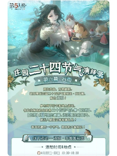 《第五人格》白露节气玩法揭秘：体验凉风至，白露生新乐趣