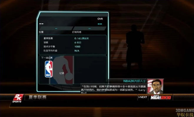王朝球员巅峰再现，《NBA 2K10》精髓重燃战火