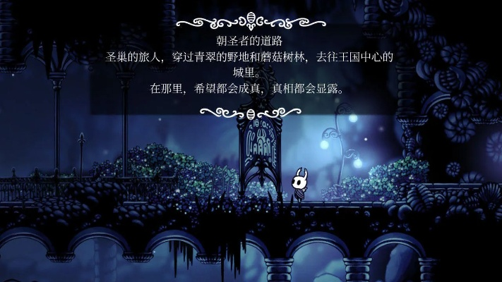 《空洞骑士丝之歌》探索圣堡秘径：圣门隐藏路线攻略揭秘