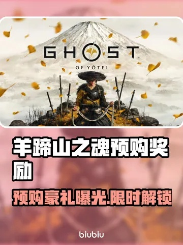 羊蹄山之魂酩酊护身符攻略：独家获取技巧，快速升级必备！