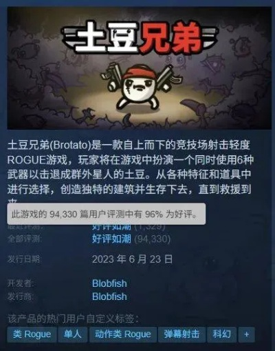 《土豆兄弟》New Dawn测试新启：好评如潮，肉鸽战斗革新升级