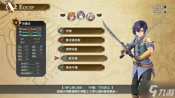 《空之轨迹1st》序章角色必看！高效回路装备搭配攻略揭秘