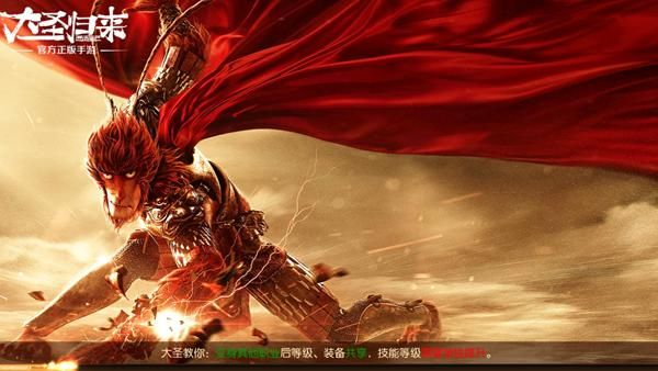 大圣归来新服【兄弟齐心】《西游3》战力飙升，共闯奇幻西游！