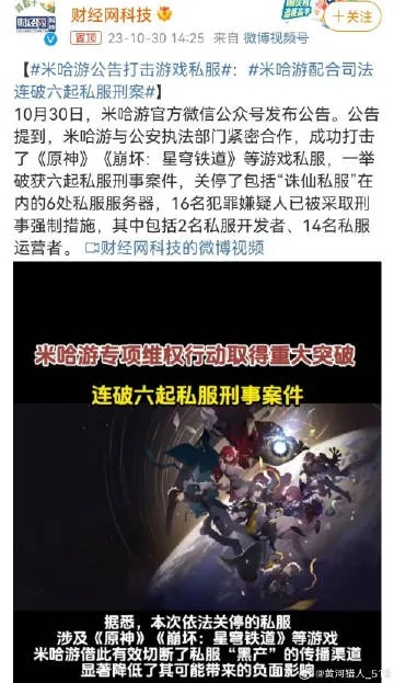 《原神》私服案重判：12万非法经营额曝光，揭秘游戏黑产内幕