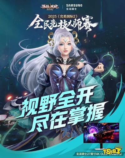 《完美国际2》2025总决赛天府巅峰,竞技大师赛一触即发! 《完美国际2》2025总决赛天府巅峰,竞技大师赛一触即发!